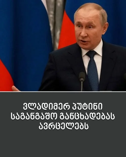 რუსეთმა საქართველოსთან დაკავშირებით ახალი კანონი მიიღო – რას მოაწერა ხელი ვლადიმირ პუტინმა?