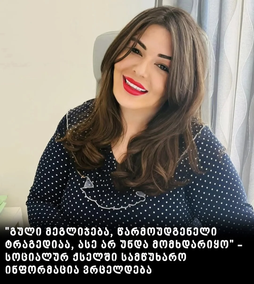 ახალგაზრდა გოგო ტრაგიკულად დაიღუპა.