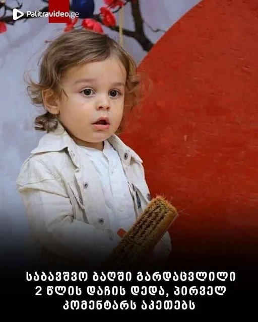 "ექსპერტიზის პასუხი ცნობილია" - როგორც დაჩის დედა ამბობს, მისი შვილი სრულიად ჯანმრთელი იყო და  არანაირი ჯანმრთელობის პრობლემა არ ჰქონია.